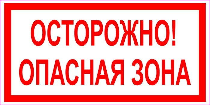 Памятка для родителей «О запрещении нахождения на заброшенных строениях».