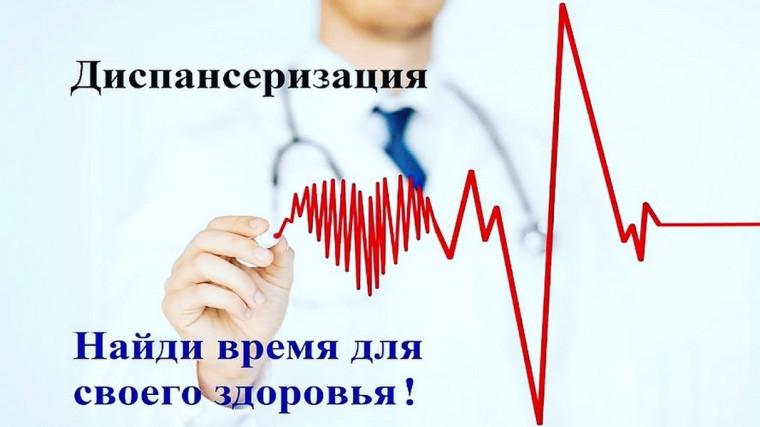 Неделя информированности о важности диспансеризации и профилактических осмотров.