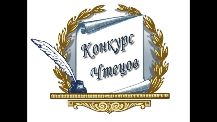 Областной конкурс чтецов «Воинская слава!» 27 марта 2023.
