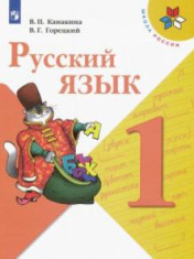 Русский язык.