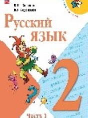 Русский язык